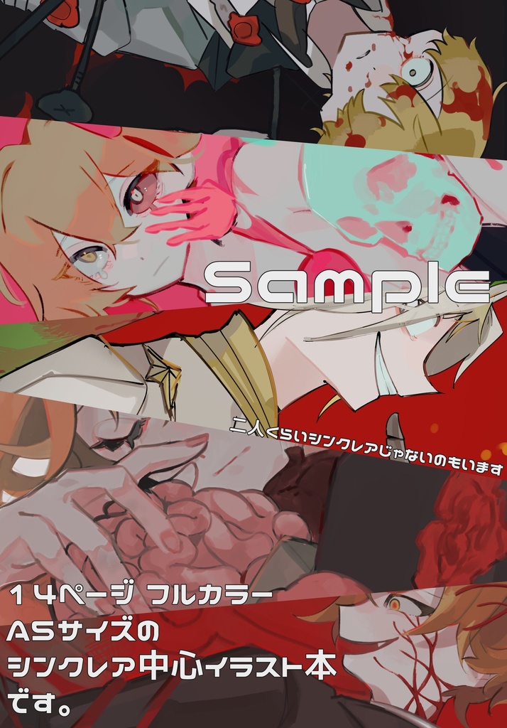 愛とエゴイズム【イラスト本】