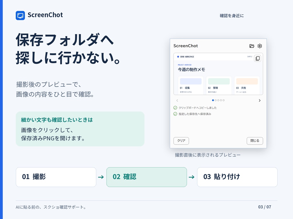 ScreenChot - AIユーザー向け利便性向上スクリーンショットアプリ