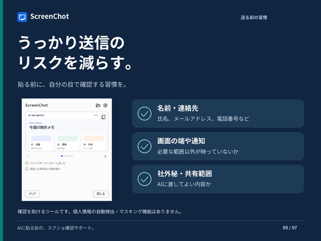 ScreenChot - AIユーザー向け利便性向上スクリーンショットアプリ