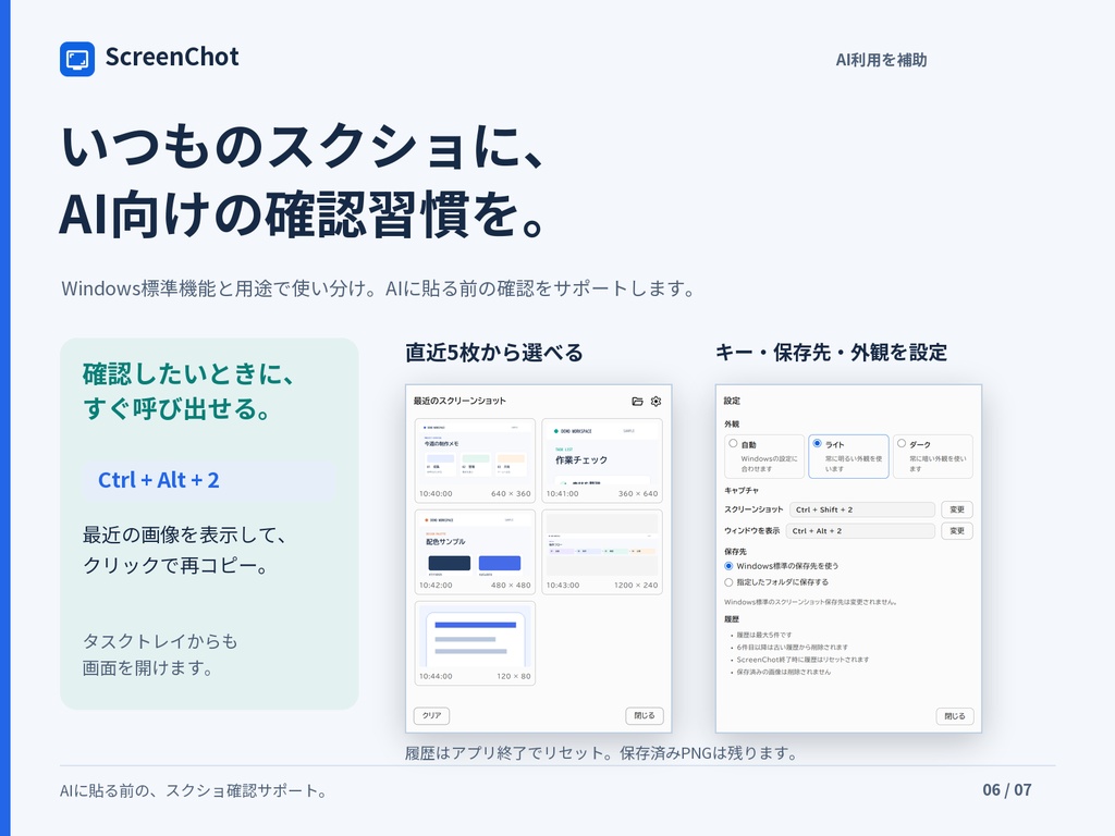 ScreenChot - AIユーザー向け利便性向上スクリーンショットアプリ