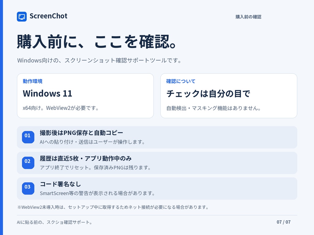 ScreenChot - AIユーザー向け利便性向上スクリーンショットアプリ