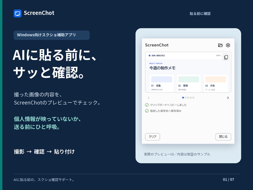 ScreenChot - AIユーザー向け利便性向上スクリーンショットアプリ