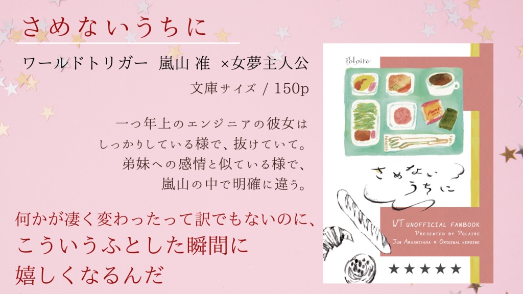 さめないうちに