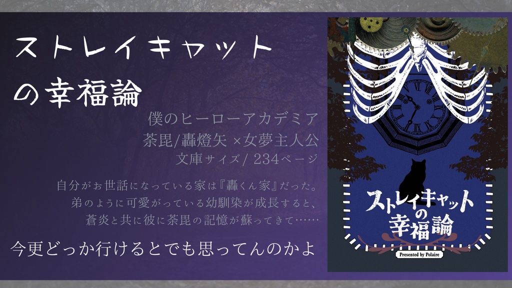 ストレイキャットの幸福論