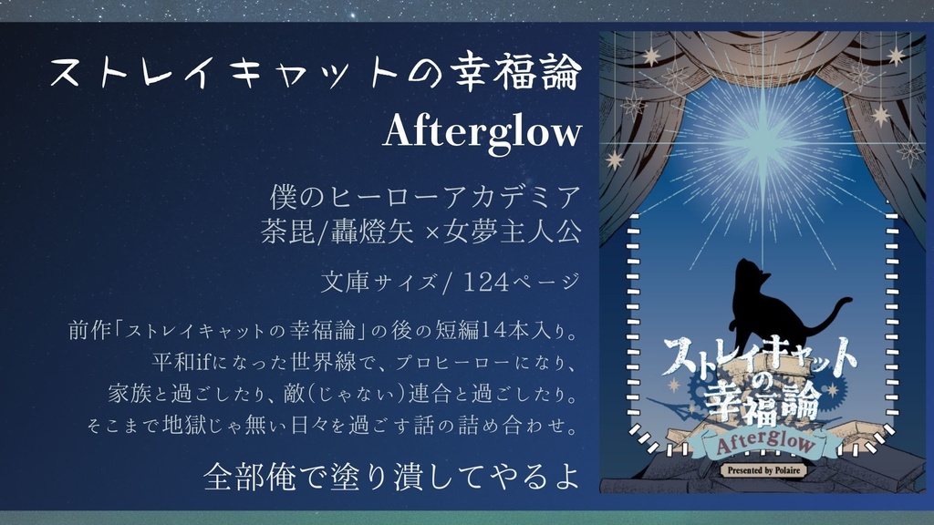 ストレイキャットの幸福論 -Afterglow-