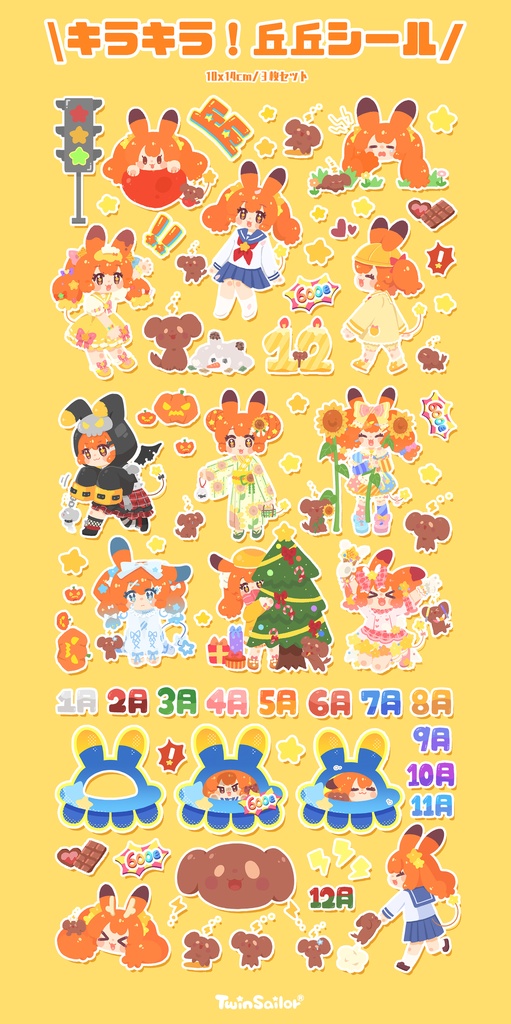 【丘丘】キラキラシールセット☆
