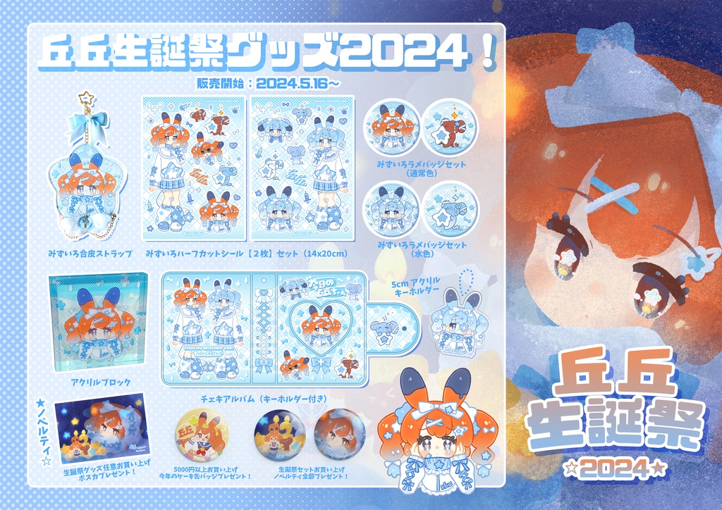 【丘丘生誕祭2024】水色合皮ストラップ