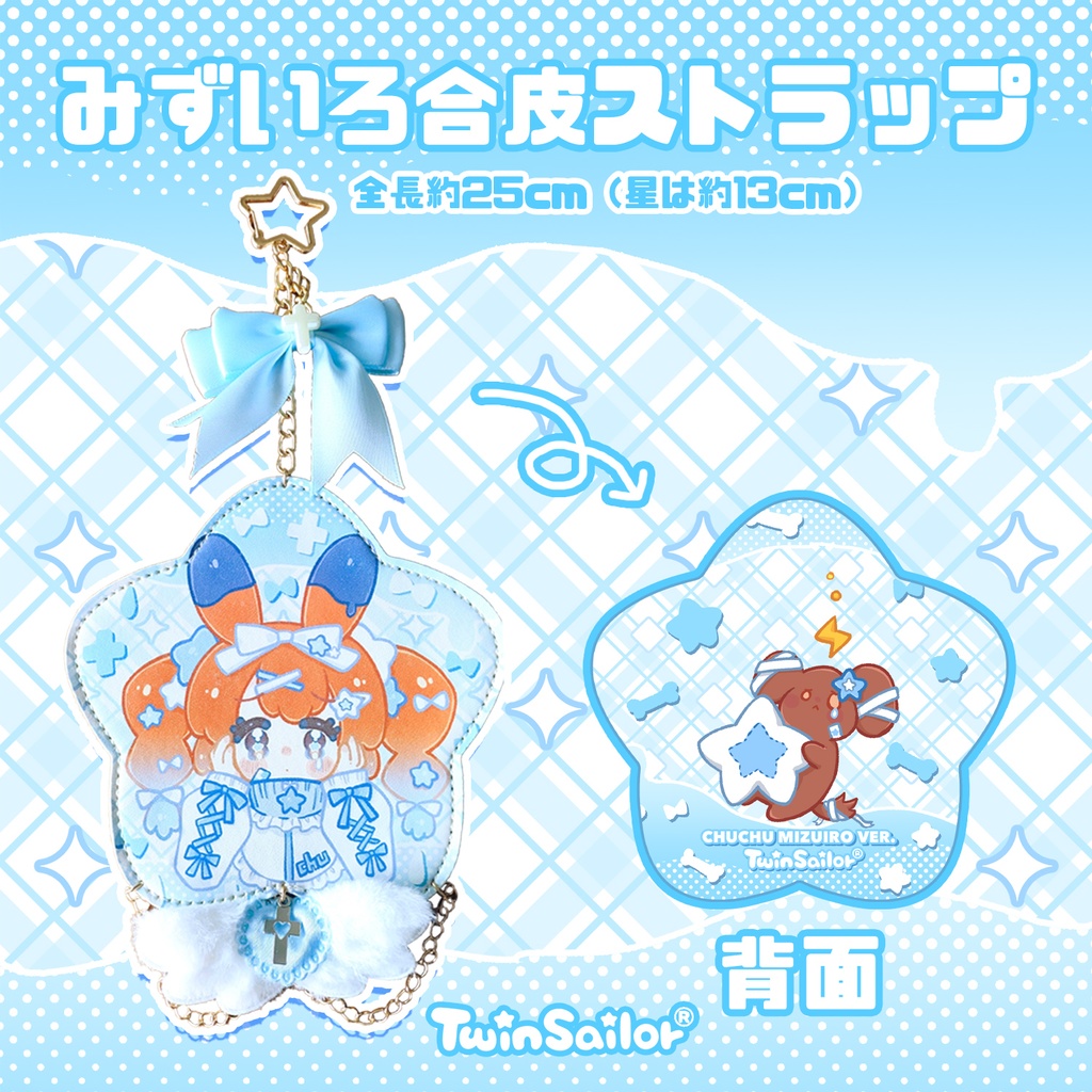 【丘丘生誕祭2024】水色合皮ストラップ
