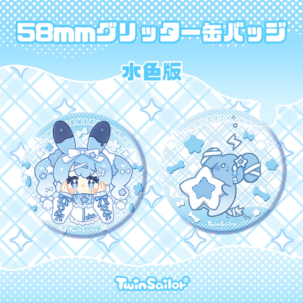 【丘丘生誕祭2024】みずいろラメバッジセット