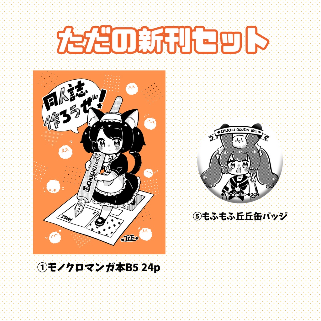 【C104】同人誌15周年記念セット