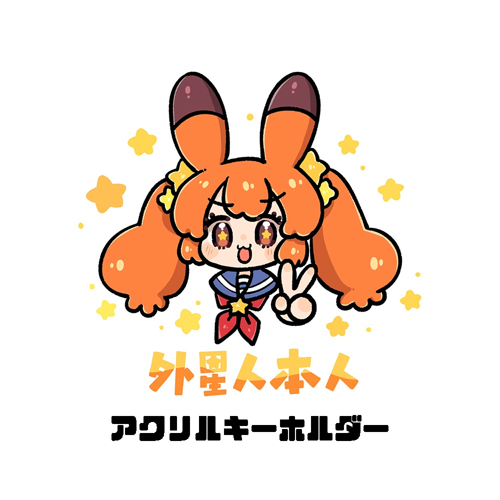 【デザフェス60】外星人本人キーホルダー