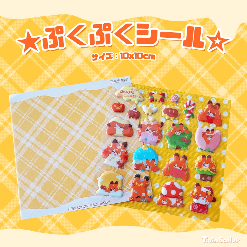  【デザフェスmini】ぷくぷくシール