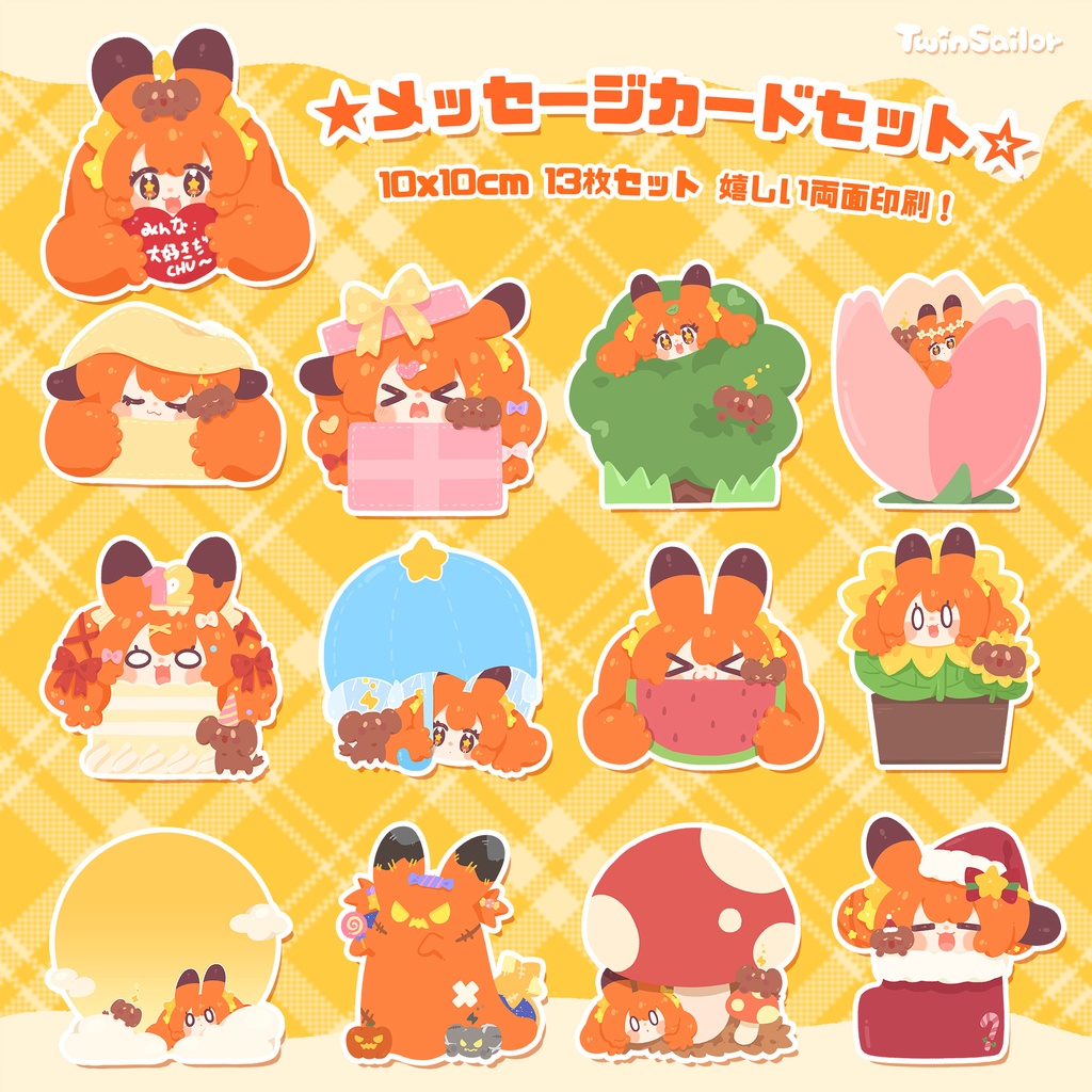 【デザフェスmini】メッセージカードセット