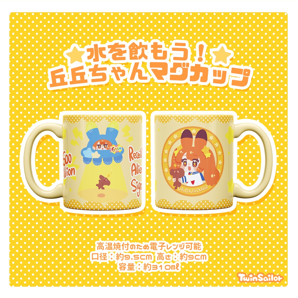 【COMITIA154】丘丘ちゃんマグカップ