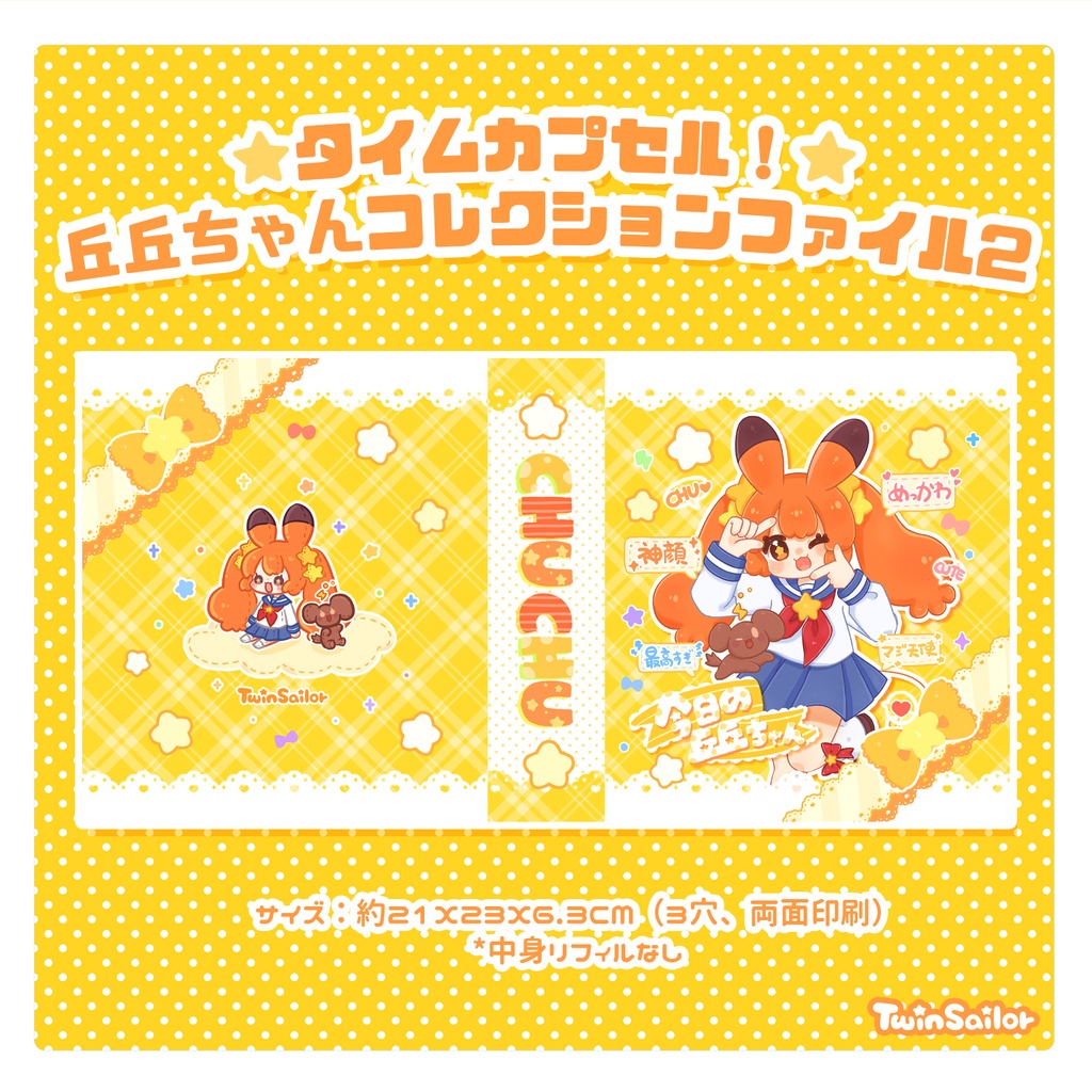 【COMITIA154】丘丘ちゃんコレクションファイル