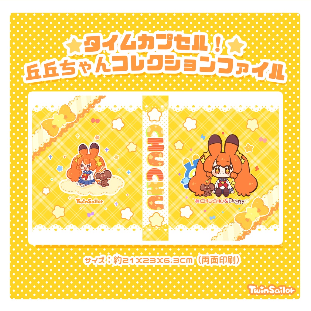 【COMITIA154】丘丘ちゃんコレクションファイル