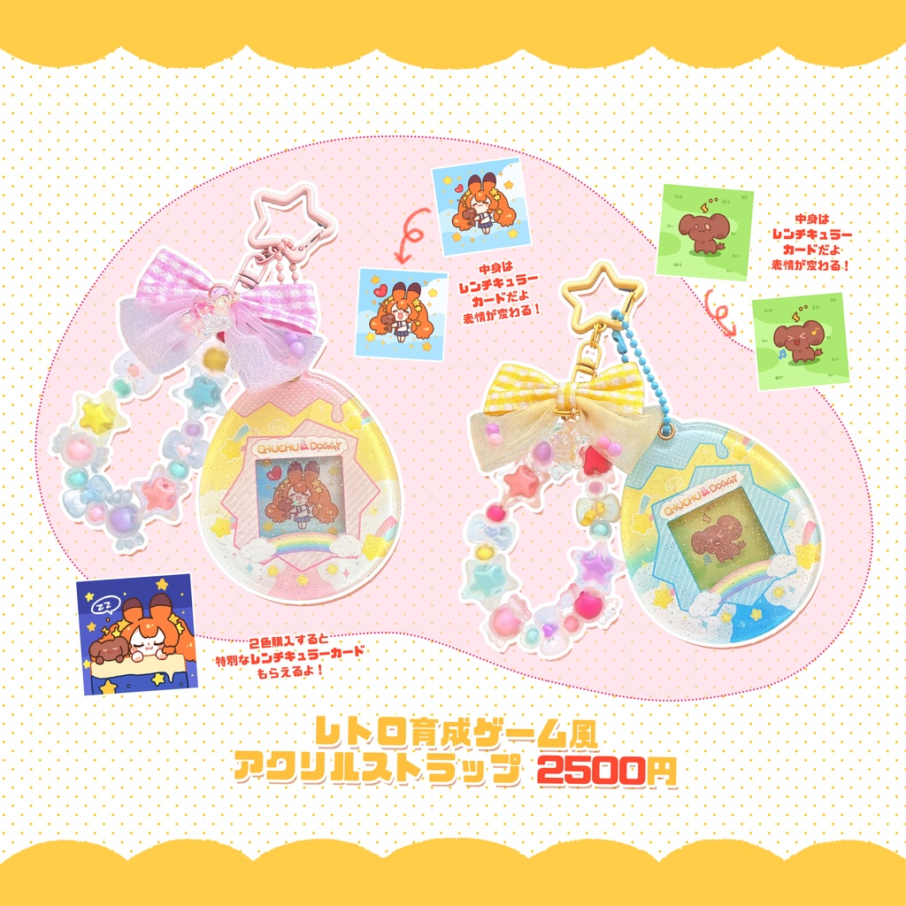 【FANTASIA春2026】レトロ育成ゲーム風アクリルストラップ