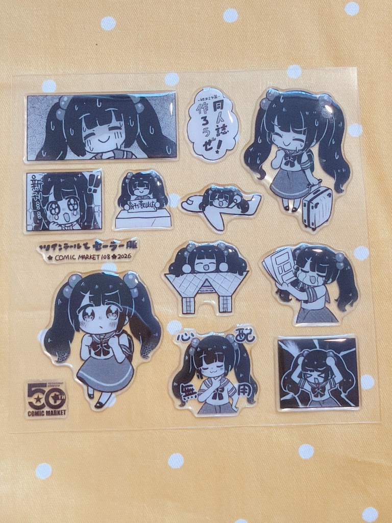 【C108新刊】同人誌、作ろうぜ!②~初コミケ篇~