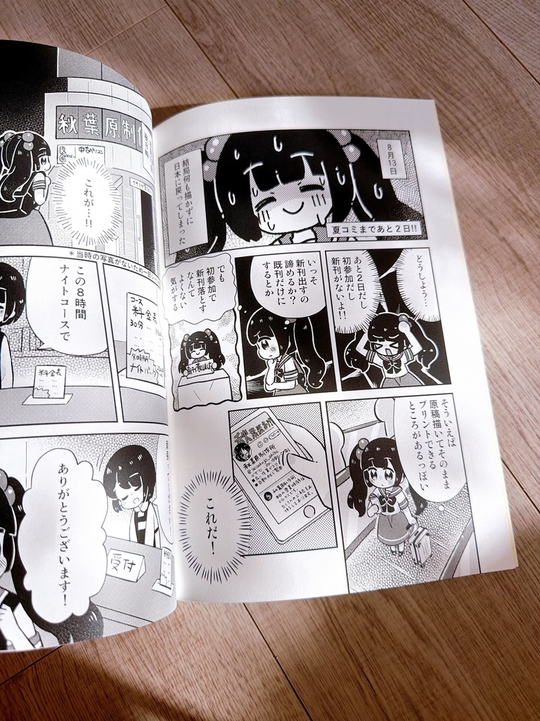 【C108新刊】同人誌、作ろうぜ!②~初コミケ篇~
