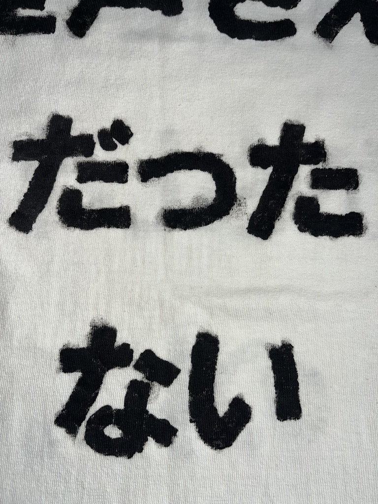 「産声さえ嘘泣きだったかもしれないのに。」手塗りTシャツ