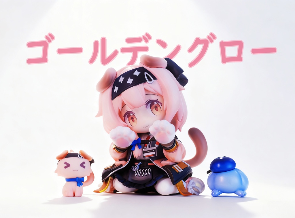 ゴールデングロー（澄闪）