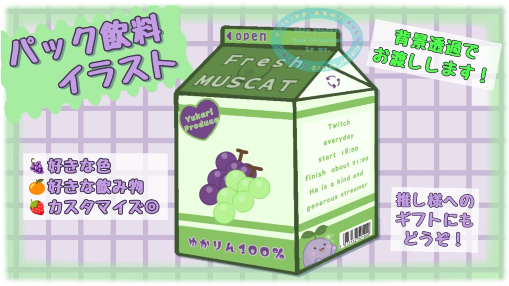 パック飲料イラスト