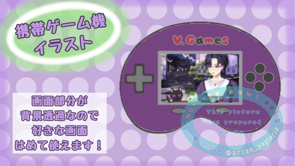 携帯ゲーム機イラスト