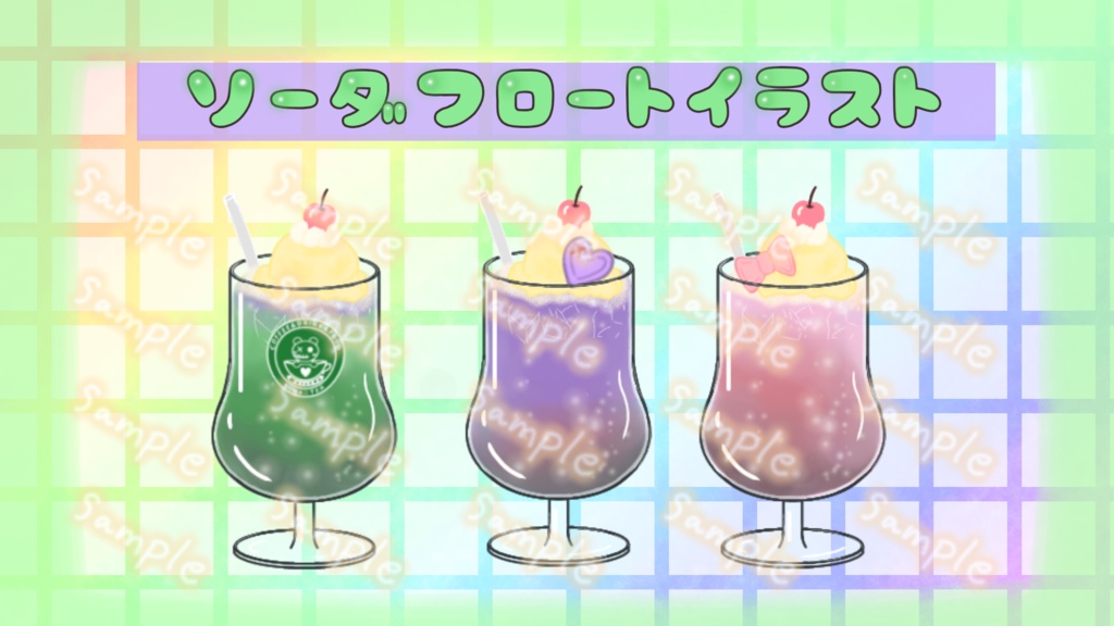 ソーダフロートイラスト