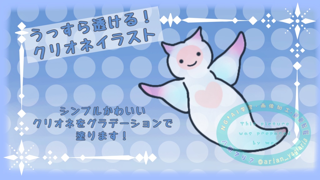 クリオネイラスト