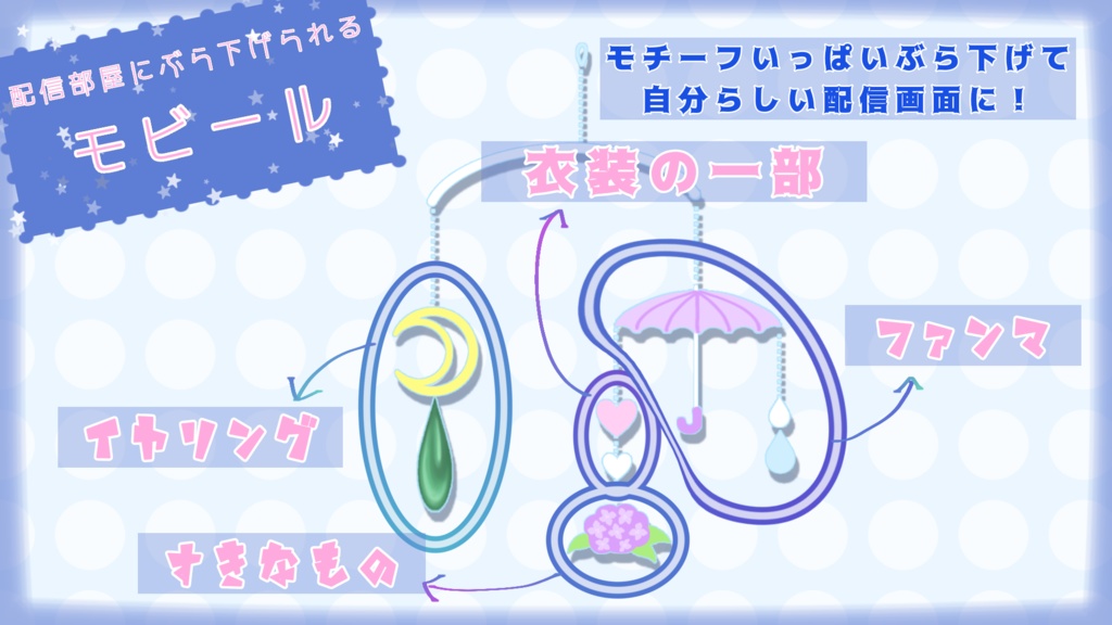 モビール量産イラスト