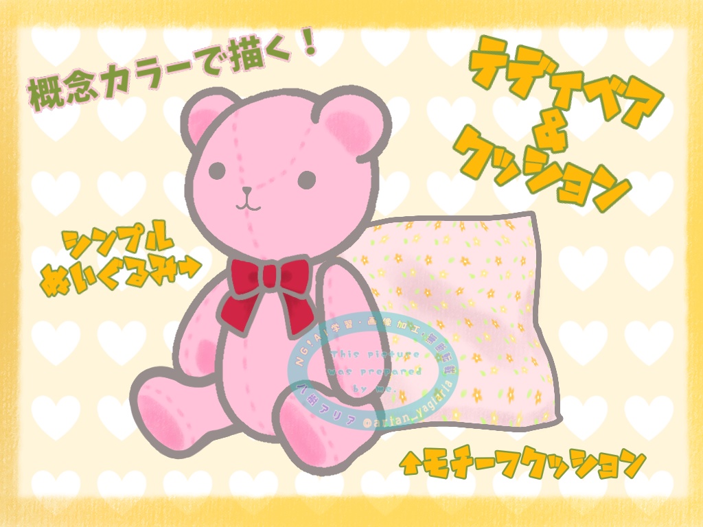 テディベア&クッション イラスト