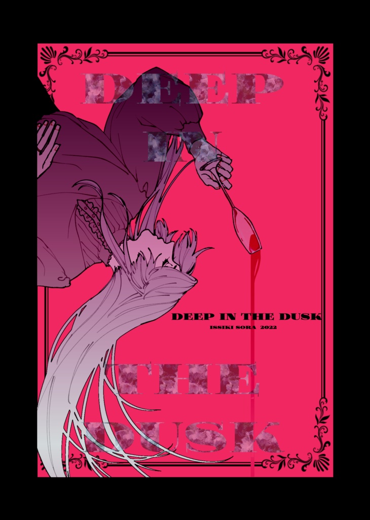 創作設定本「DEEP IN THE DUSK」