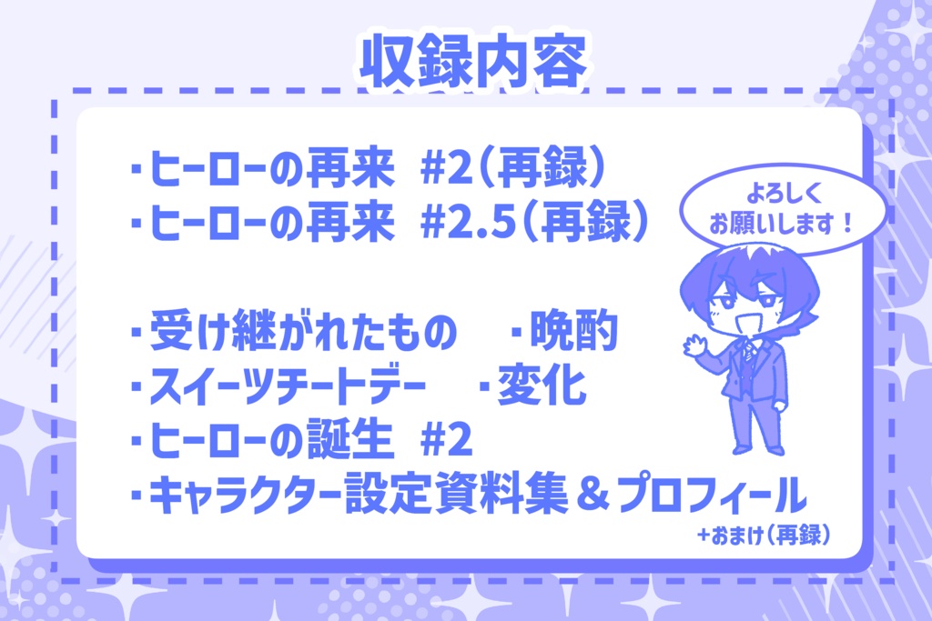 ヒーローの再来 #2