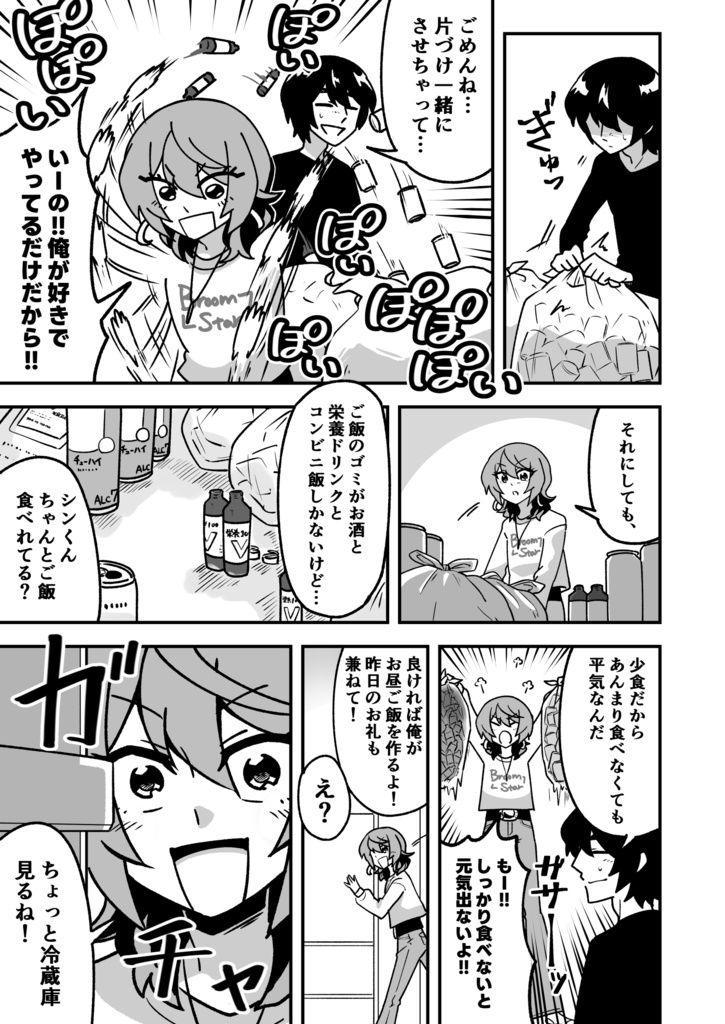 ヒーローの再来 #2