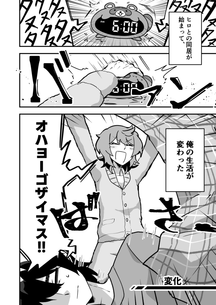 ヒーローの再来 #2