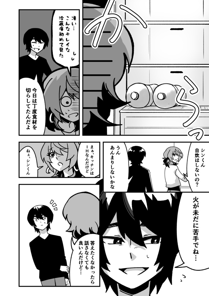 ヒーローの再来 #2