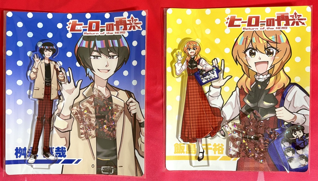 おでかけアクスタ 真哉