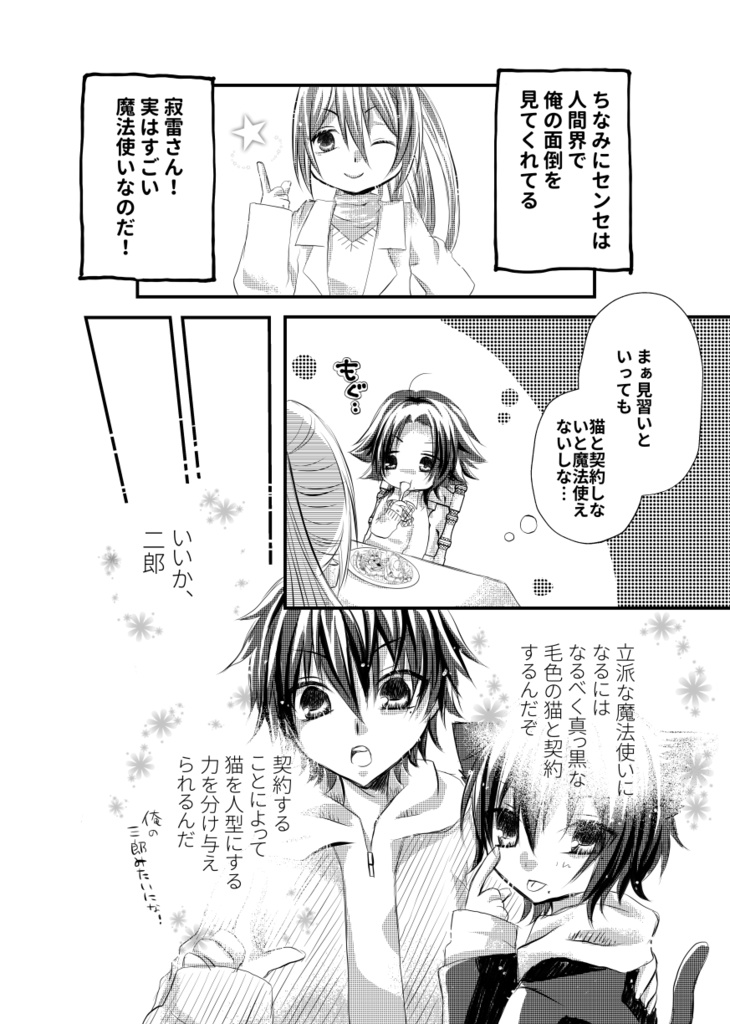 マジカルナンバーツー