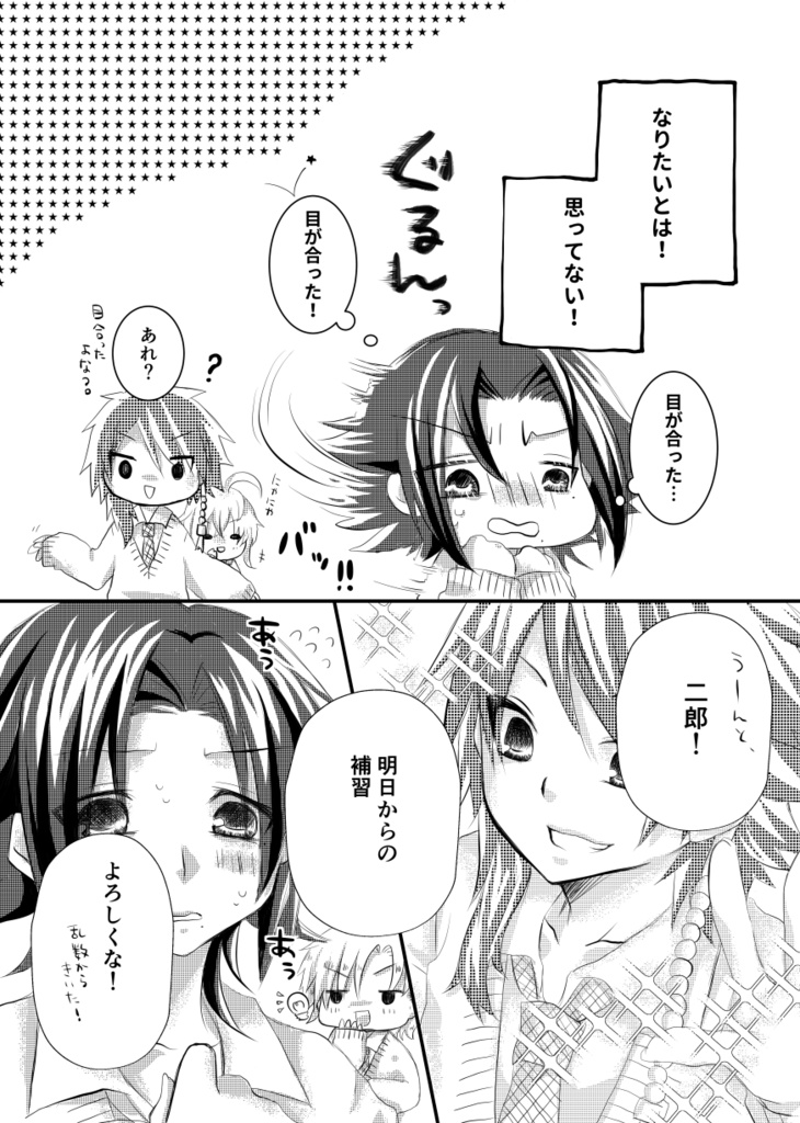 マジカルナンバーツー