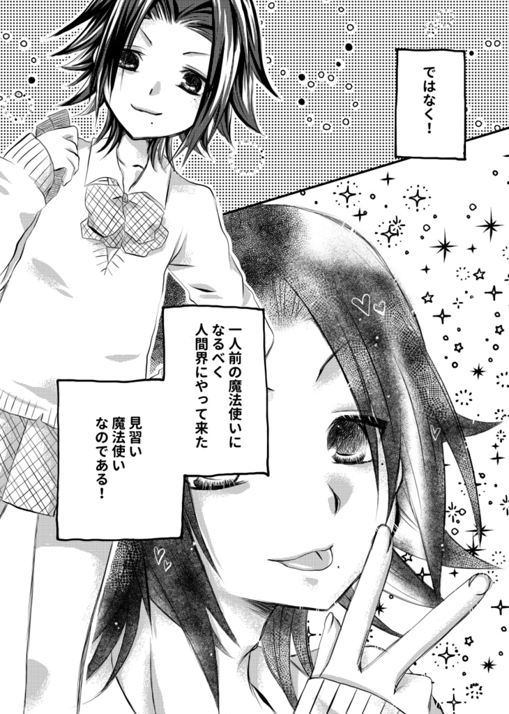 マジカルナンバーツー