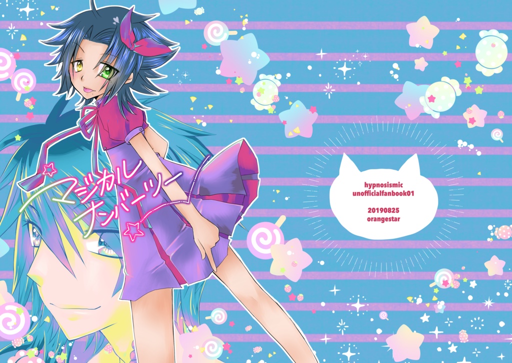 マジカルナンバーツー