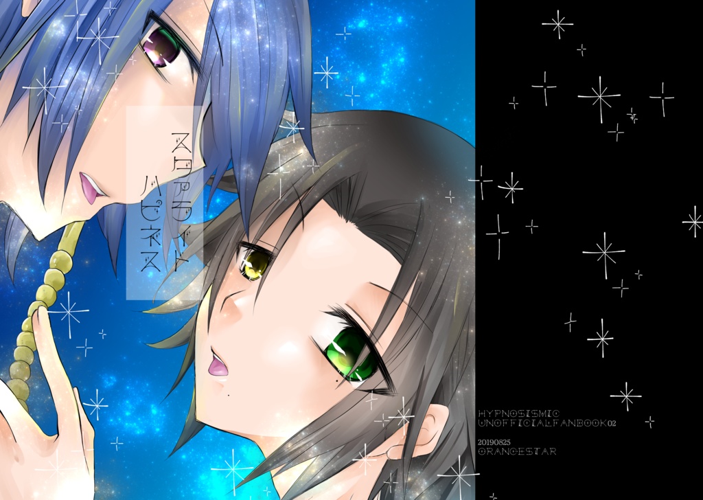 スタァライトハピネス