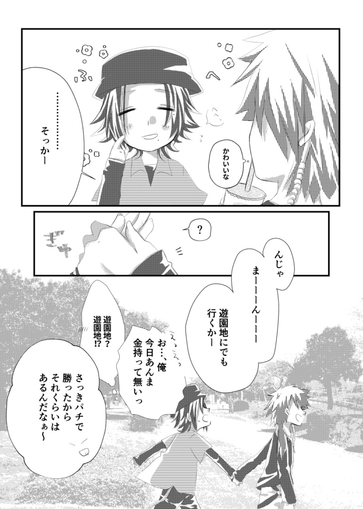 ウェルカムニューワールド