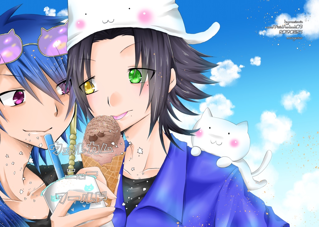 ウェルカムニューワールド