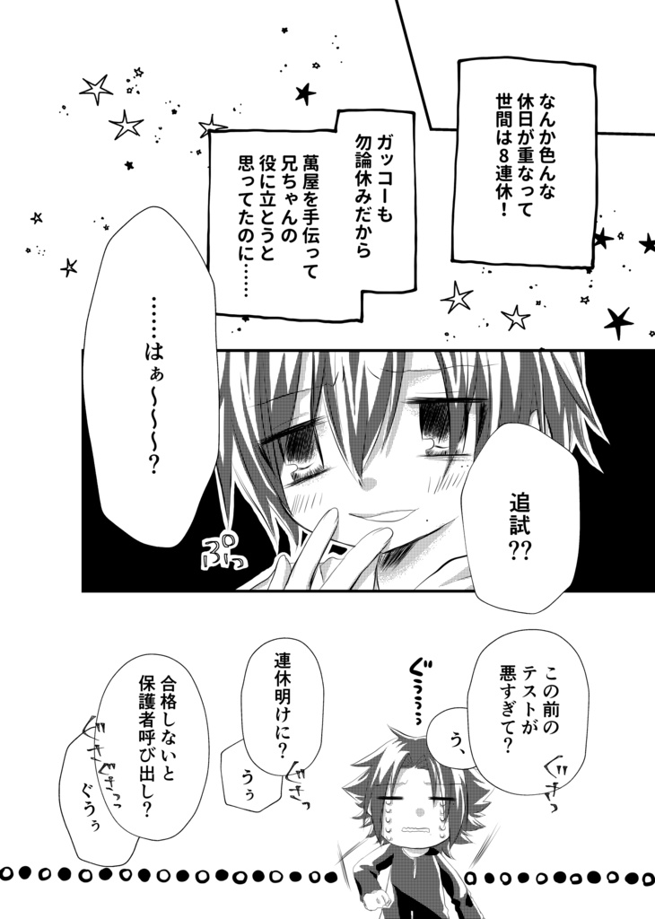 ドリーミングアンテナ