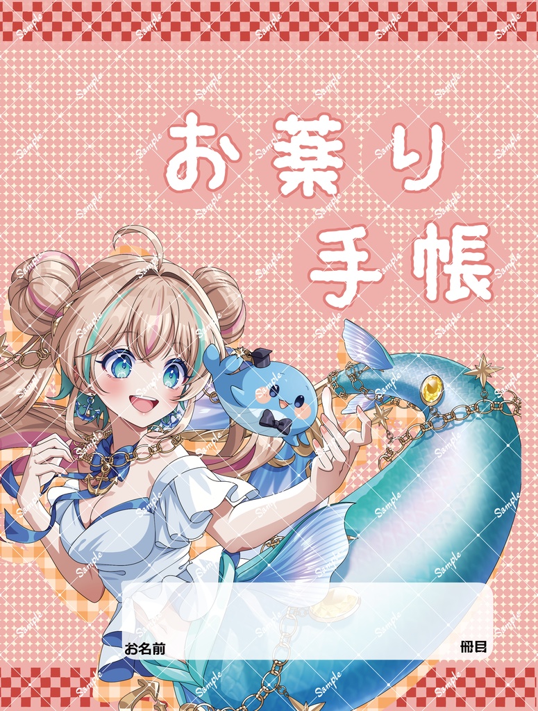お薬手帳