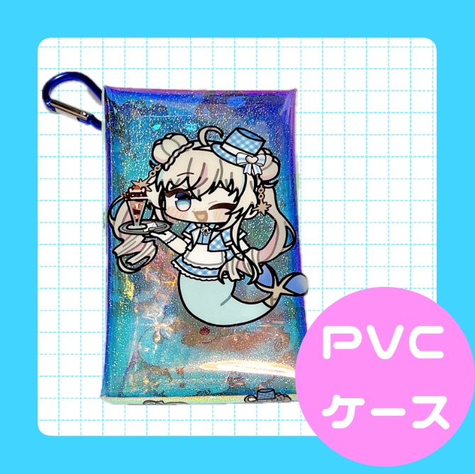 PVCケース