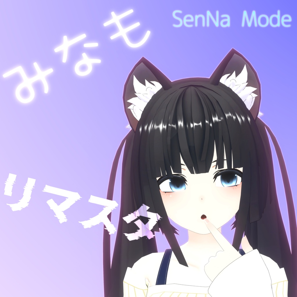 VRC想定3Dモデル「みなも」