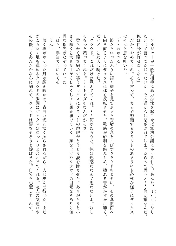 君に恋したあの日から