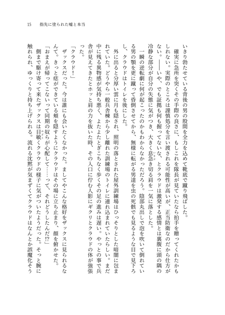 君に恋したあの日から
